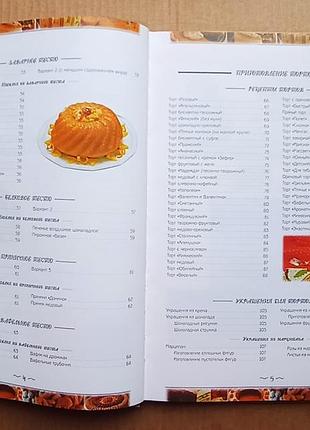 Секреты домашней выпечки 5