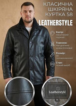 Куртка мужская leatherstyle натуральная кожа, черная, размер 58