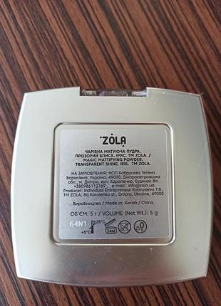 Пудра zola матуюча 3