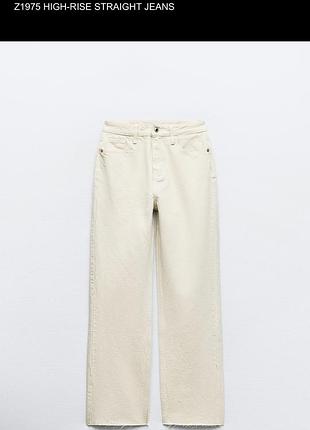 Джинси zara z1975 high-rise straight молочні розмір 32