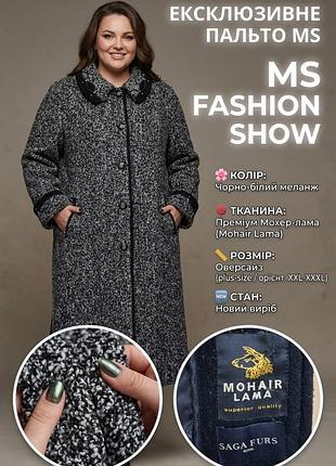 Пальто жіноче ms fashion show collection чорно-біле меланж, мохерова вовна, 3хл розмір