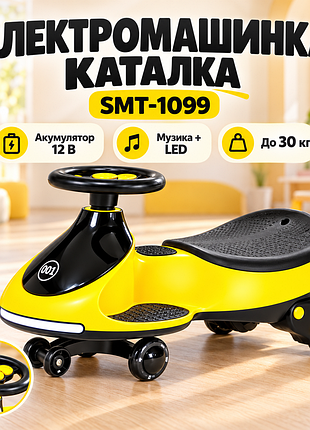 Дитяча електромашина-бібікар (smt-1099) (swing car) (жовта) (78*31*40)