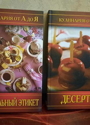 Книги кулинарные