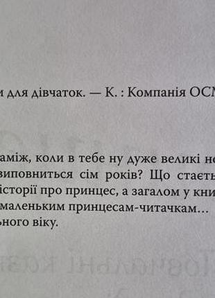 Книга «принцеси. повчальні казки для дівчаток» 4
