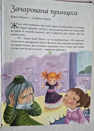 Книга «принцеси. повчальні казки для дівчаток» 5
