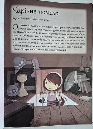 Книга «принцеси. повчальні казки для дівчаток» 6