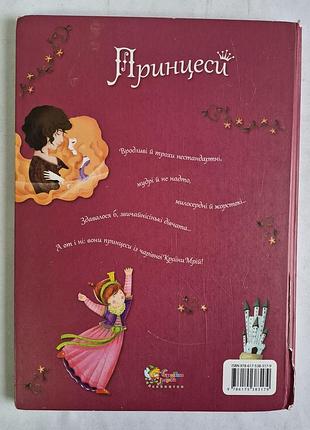 Книга «принцеси. повчальні казки для дівчаток» 10