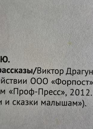 Драгунський в. ю. деніскіни розповіді 3