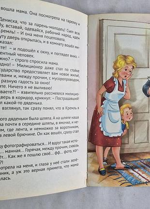 Драгунський в. ю. деніскіни розповіді 5