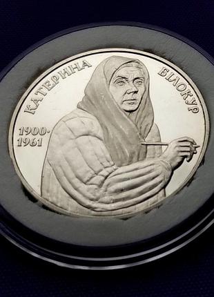 2 гривна 2010 года, катрина белокур