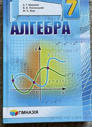 Підручник з алгебри 7 клас