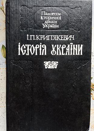 Крипяточниковин и. история украины