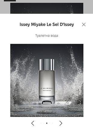 Туалетна вода issey miyake le sel d'issey для чоловіків