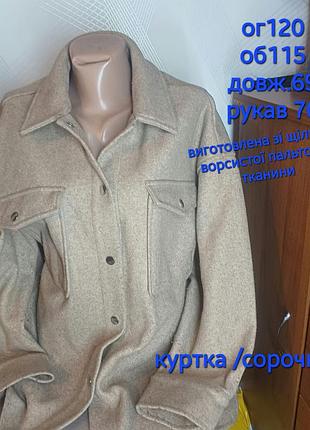 Куртка сорочка