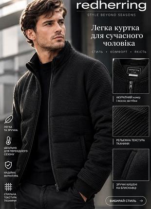Чоловіча куртка бомбер red herring чорна легка демісезонна