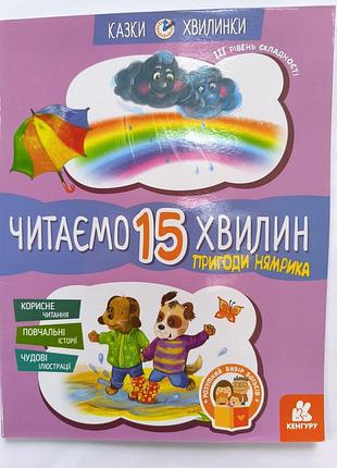 Читаем 15 минут