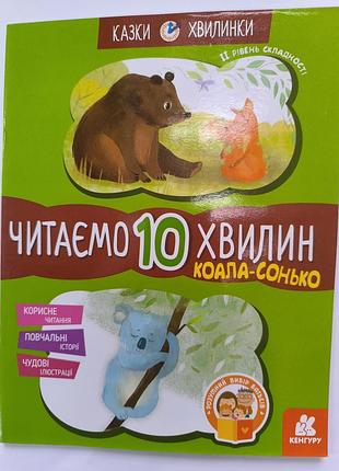 Читаем 10 минут
