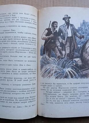 Жюль Верн «п'ять тижнів на повітряній кулі» 5