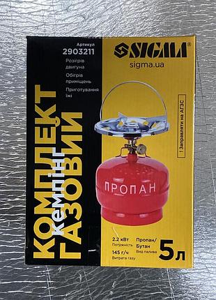 Плита газовая кемпинговая 5л sigma 2903211