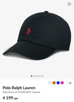 Бейсболка polo ralph lauren оригінал