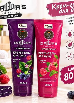 Крем-гель для душу dallas cosmetics парфумований 200 мл