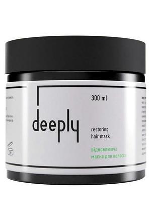 Маска для волосся deeply restoring hair mask 300 мл