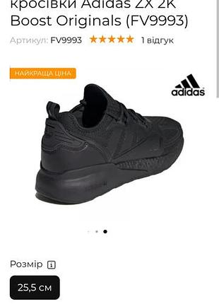 Кросівки чоловічі adidas zx 2k boost originals чорні 25,5 см