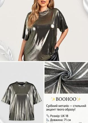Жіноча футболка boohoo срібляста металік розмір uk 18