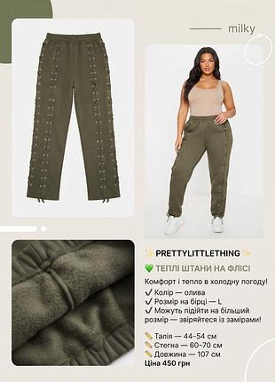 Спортивні штани жіночі prettylittlething оливкові на флісі розмір l