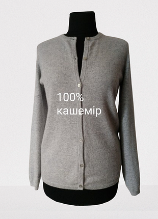 Кашеміровий кардиган-кофта 100% кашемір cashmere collection