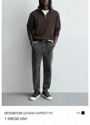 Темно сірі вельветові штани zara carrot fit