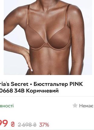 Бюстгальтер victoria's secret pink push-up коричневий 36b/80b