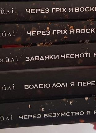 Кора райлі гріхи батьків українською мовою ксд