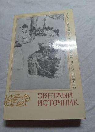 Е дияконове світле джерело середньовічна поезія китая корея в'єтнаму 1989