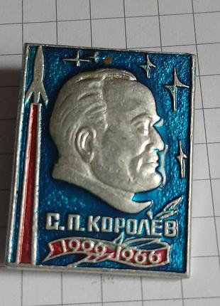 Значок сср с.п. короля - конструктор ракет 41т