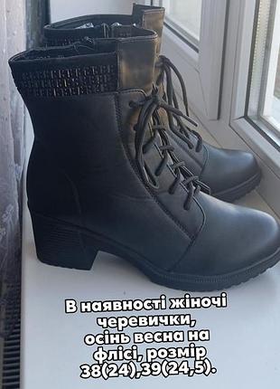 Ботиночки женские демисезоны