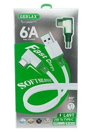 Кабель usb - type -c l49t 6a/qc3.0 кутовий білий 1м тм gerlax