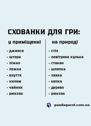 Дитячий квест для гри на природі wednesday 4