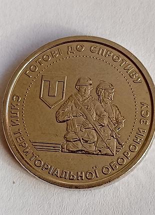 Памятная оборотная монета украины номиналом 10 гривен, посвященная силам территориальной обороны вооруженных сил украины зсу