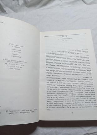 Лу синь обране 1989 3