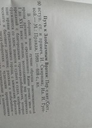 И смирнова путь к заоблачным вратам 1989 6