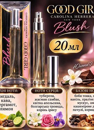 Good girl blush 20 мл