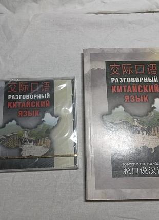 Чи то шуцзюань розмовна китайська мова 2007