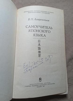Б п лаврентьев самоучитель японского языка 1982 3