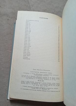 Б п лаврентьев самоучитель японского языка 1982 7