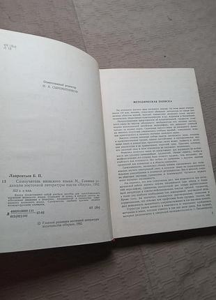 Б п лаврентьев самоучитель японского языка 1982 4