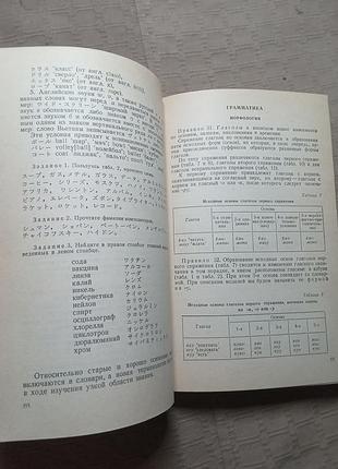 Б п лаврентьев самоучитель японского языка 1982 6