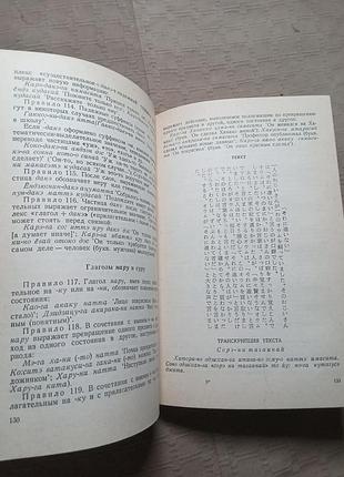 Б п лаврентьев самоучитель японского языка 1982 5