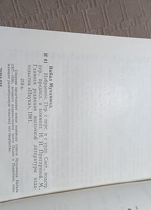 Мухаммад икбал избранное 1981 7