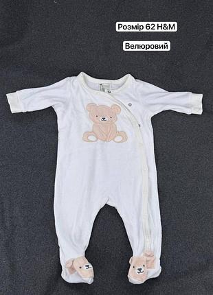 Чоловічок дитячий h&m велюровий білий з ведмедиком, розмір 62